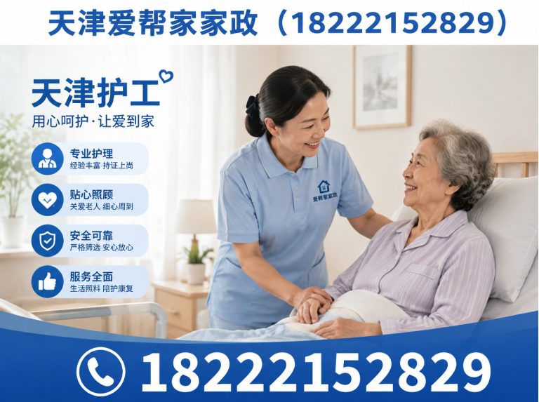南开区天津钟点工展示图